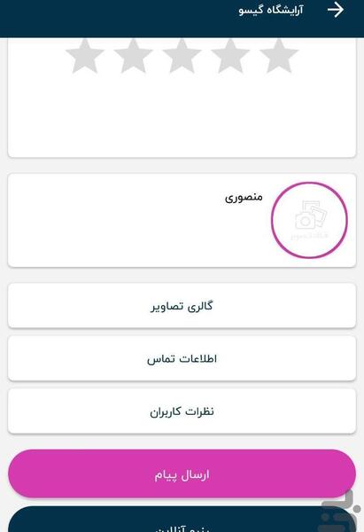 عکس آرایشگاه گیسو