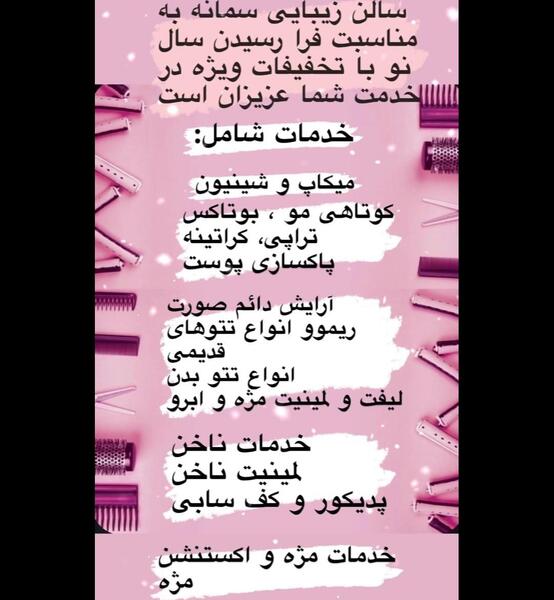 عکس آرایشگاه گیسو