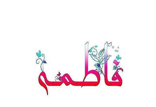 عکس فاطمه پروفایل