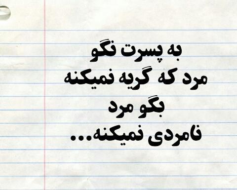 عکس نوشته شوهر ظالم