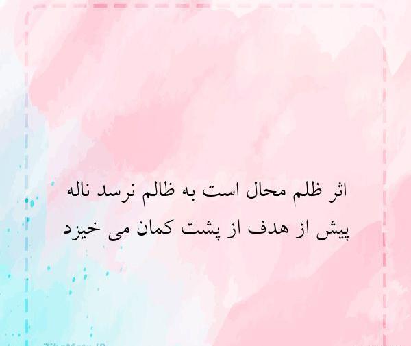 عکس نوشته شوهر ظالم