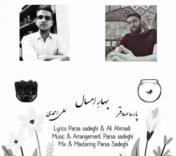 عکس پارسا صادقی
