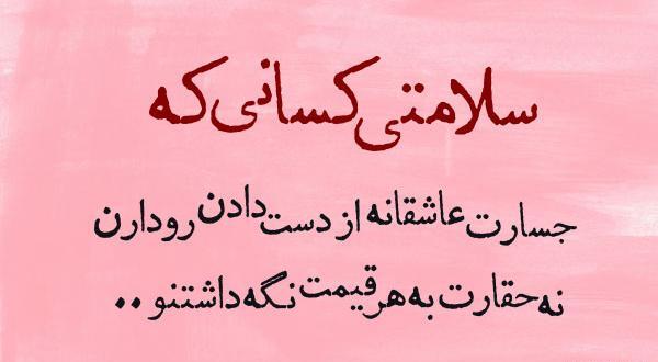 عکس نوشته سلامتی سنگین