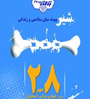 عکس روز جهانی پوکی استخوان