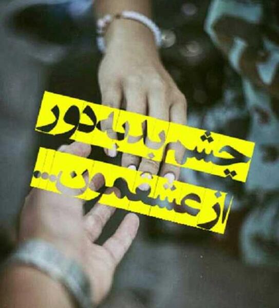 عکس پروفایل تیکه دار حسودا