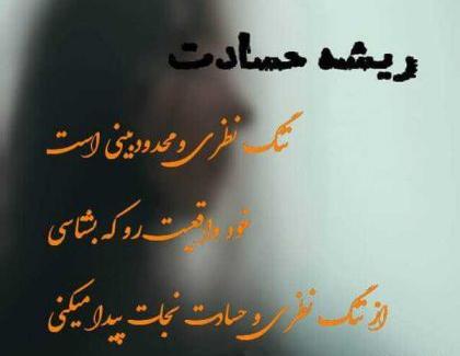 عکس پروفایل تیکه دار حسودا