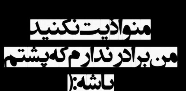 عکس پروفایل برادر محمد