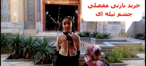 عکس باربی تمام مفصلی