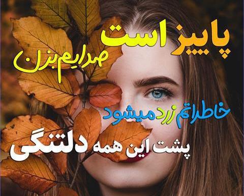 عکس استوری شروع پاییز