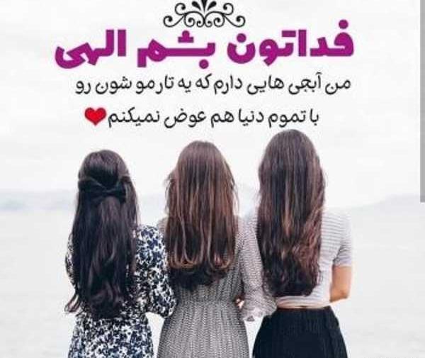 عکس پروفایل خواهر دوتایی