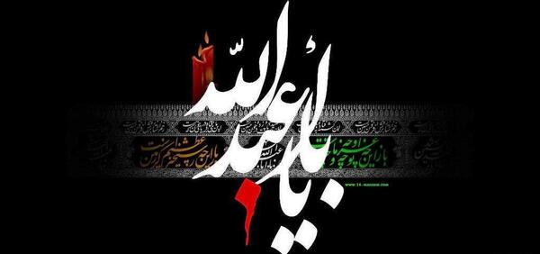عکس نوشته ها عاشورا