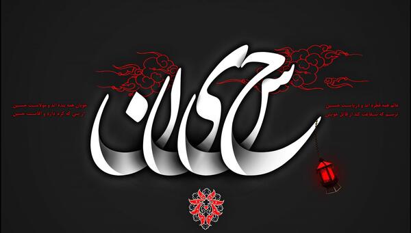 عکس نوشته ها عاشورا