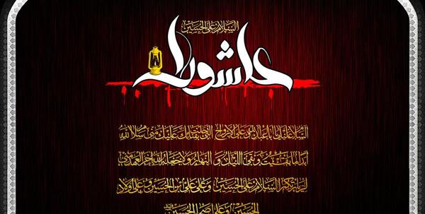 عکس نوشته ها عاشورا