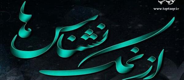 عکس نوشته قدر نشناسی آدم ها