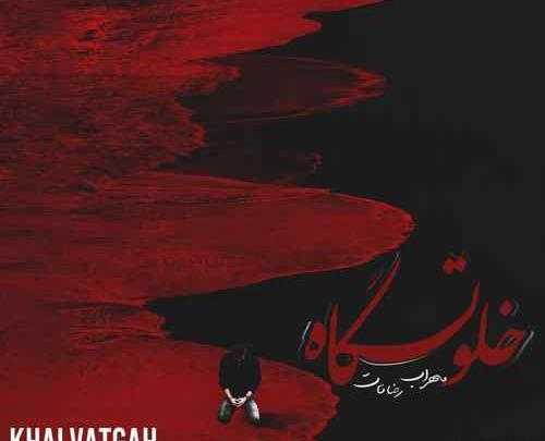 عکس مهراب صدای خسته