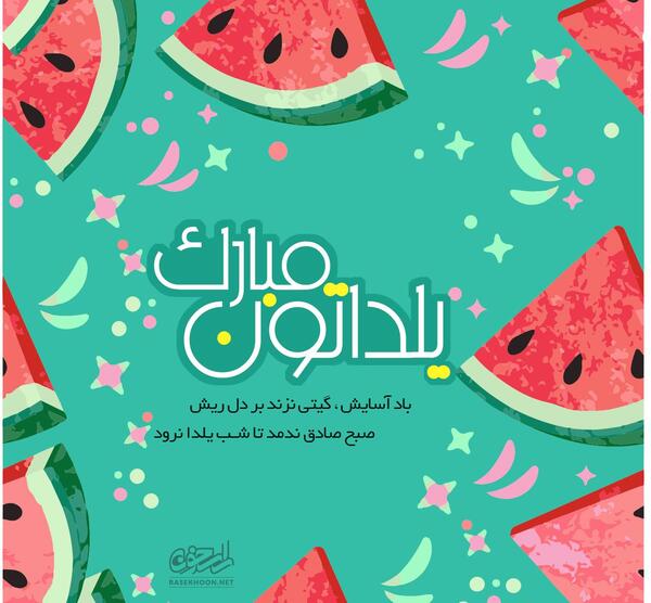عکس نوشته های فانتزی شب یلدا
