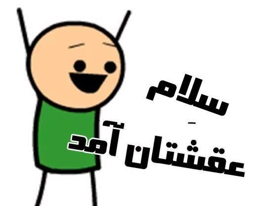 عکس استیکر سلام