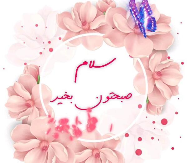 عکس استیکر سلام