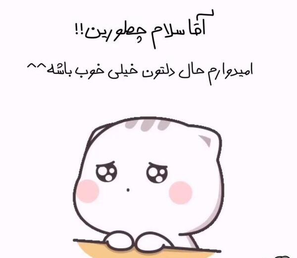 عکس استیکر سلام