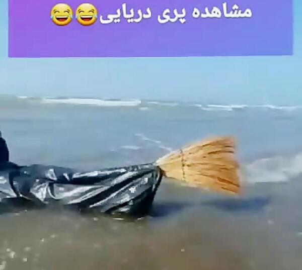 عکس پری دریایی واقعی در شمال