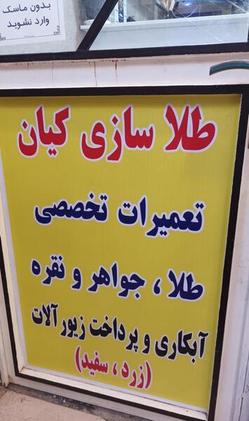 عکس طلا سازی