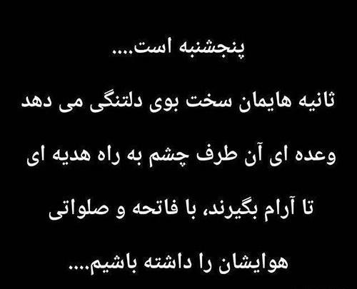 عکس نوشته غمگین پنجشنبه ها