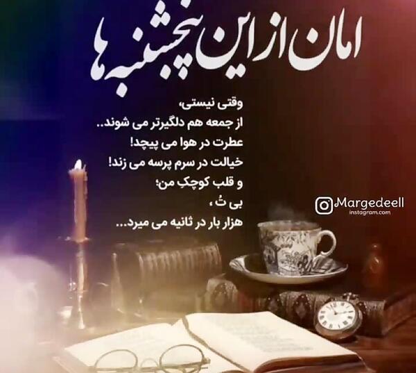 عکس نوشته غمگین پنجشنبه ها