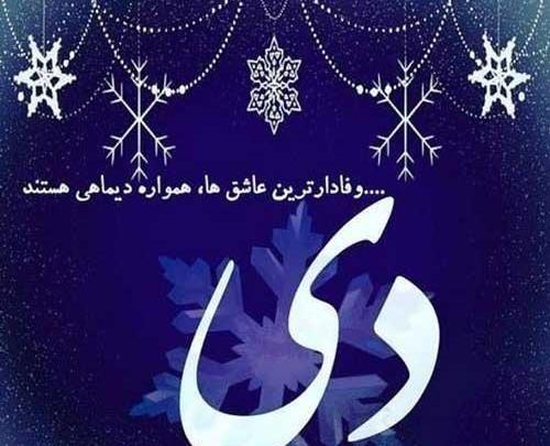 عکس آغاز سلطنت دی ماهی ها