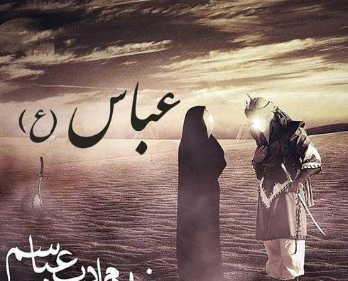 عکس نوشته در مورد عباس