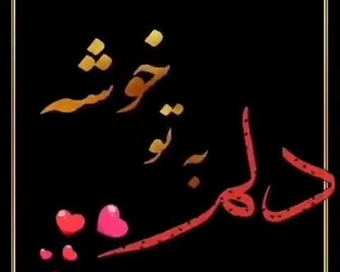 عکس رمانتیک واسه پروفایل