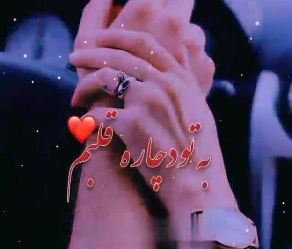 عکس رمانتیک واسه پروفایل