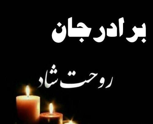 عکس پروفایل چهلم داداش