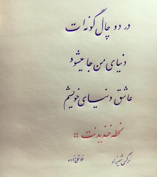 عکس نوشته خاص غیر عاشقانه