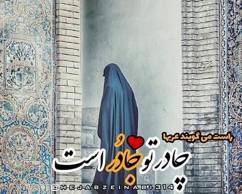عکس راجب حجاب