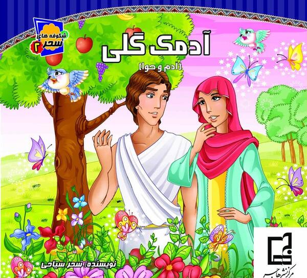 عکس های هتل ادم و حوا