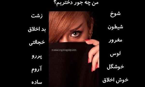 عکس نوشته من چجور دختریم