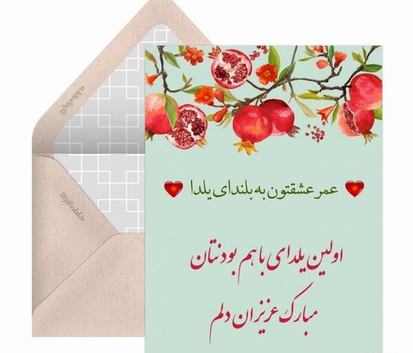 عکس و متن یلدا