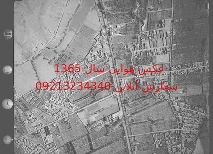 عکس هوایی آنلاین