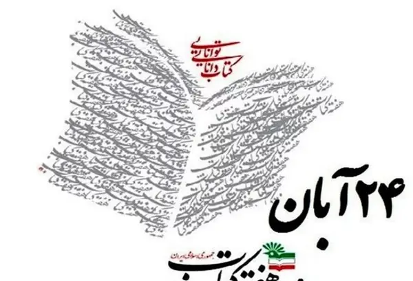 عکس نوشته هفته کتابخوانی