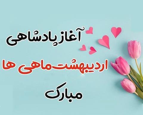 عکس تولدم مبارک اردیبهشتی ام