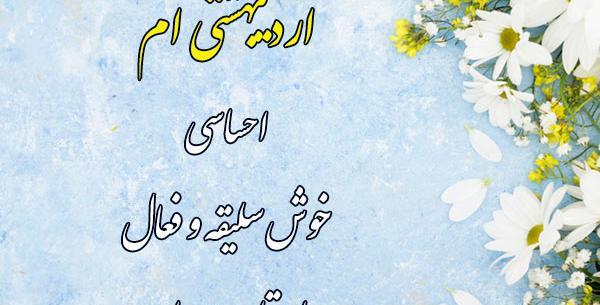 عکس تولدم مبارک اردیبهشتی ام