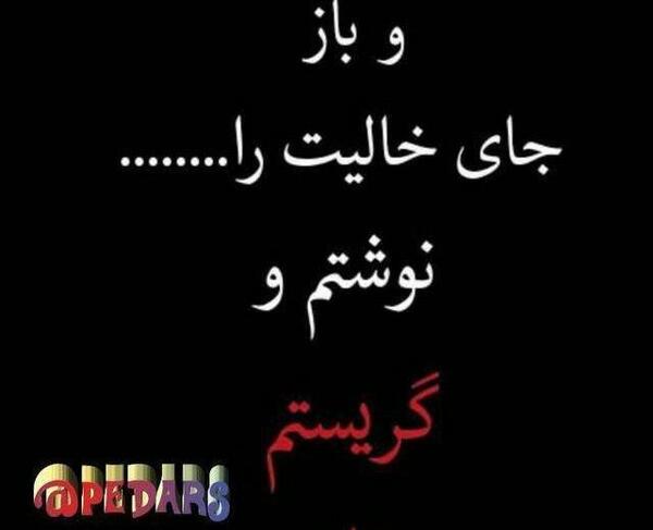 عکس نوشته تسلیت برای پدر