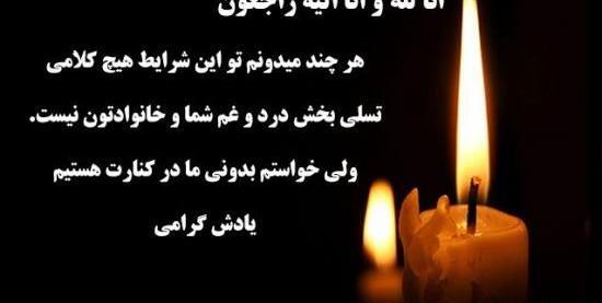 عکس نوشته تسلیت برای پدر