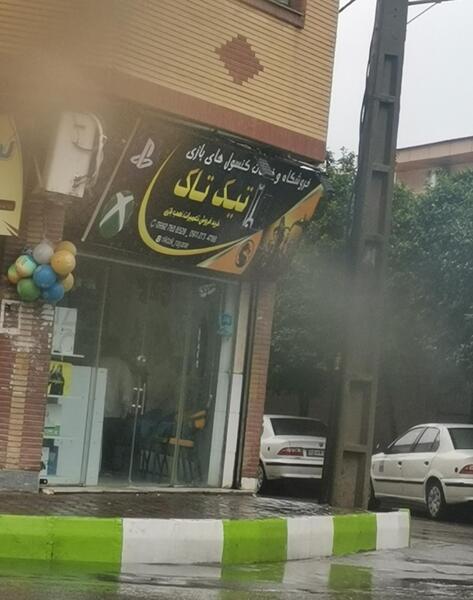 عکس بازی رایانه ای