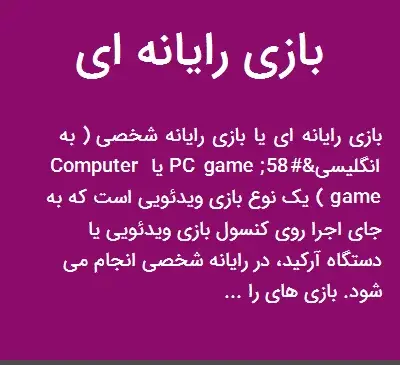 عکس بازی رایانه ای