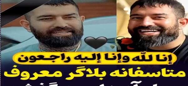 عکس پیمان ادیداس قبل از مرگ