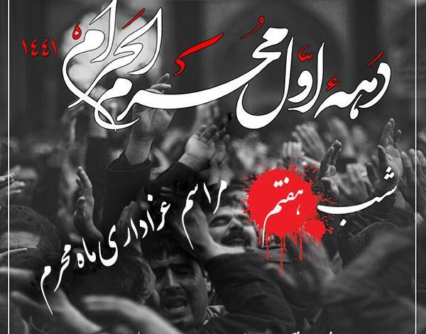 عکس شب هفتم محرم