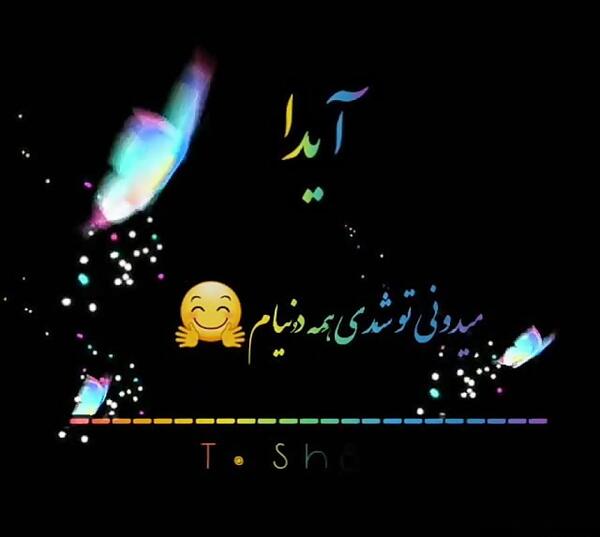 عکس نوشته اسم آیدا به انگلیسی