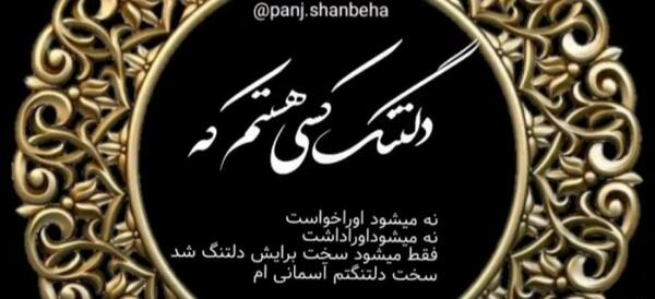 عکس پنجشنبه و حس دلتنگی