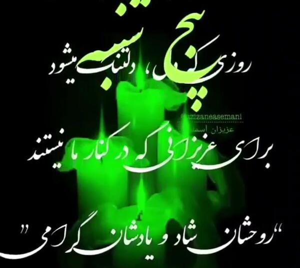 عکس پنجشنبه و حس دلتنگی